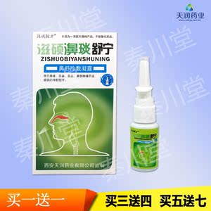 鼻舒宁鼻炎喷剂