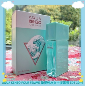 包邮~日本购入 kenzo高田贤三 aqua挚爱纯水香水 中性香 30/50ml