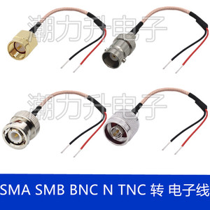 SMA SMB BNC N TNC转电子线镀锡线连接线转接线公头母头RF延长线
