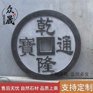石雕铜钱浮雕招财壁画青石庭院仿古吉祥刻字装饰石头地雕摆件定制