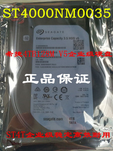 Seagate/ 希捷ST4000NM0035 v5  企业级硬盘4t服务器专用4TB