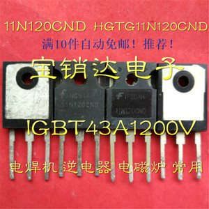 HGTG 11N120CND 电磁炉焊机逆电器IGBT管43A1200V原字进口 TO-247