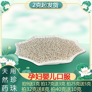 海水珍珠粉内服