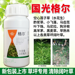 国光格尔氯氟吡氧乙酸异辛酯一年生阔叶杂草空心莲子水花生除草剂