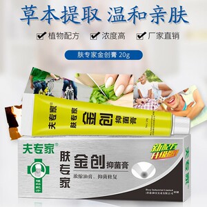 肤专家金创膏专柜正品 药膏 夫专家正品乳膏包邮