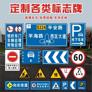 交通标志牌道路指示牌限速牌警示牌铝板路牌反光标识限高标牌定制