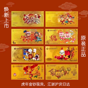 建行虎年金钞牛鼠猪狗鸡猴年压岁金钞纪念生肖春节礼品黄金收藏