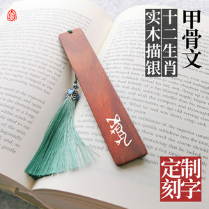 甲骨文中国古风精美文创艺实檀木质纪念礼品个性学生书签定制礼物