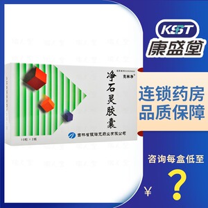 净石灵胶囊银诺克