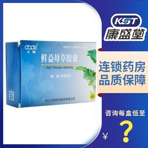 000人付款天猫大德鲜益母草胶囊 0.