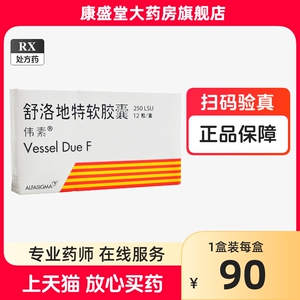 伟素 舒洛地特软胶囊 250lsu*12粒/盒