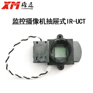 监控摄像机专用锥形纽扣镜头专用切换器插卡模组抽屉式IR-CUT配件