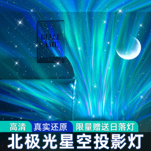 北极光万火星空投影仪小夜灯满天星星光灯卧室氛围情调梦幻高级感