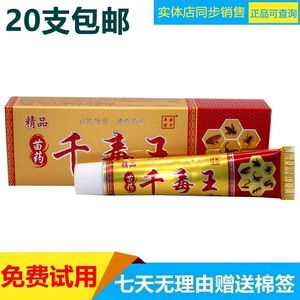 肤毒王草本乳膏