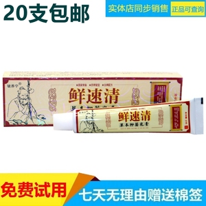 正品20支包邮 铍养宁癣速清草本乳膏软膏皮肤外用 癣速清乳膏