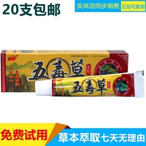 正品20支包邮 苗锐五毒草软膏乳膏苗王皮肤五毒草软膏