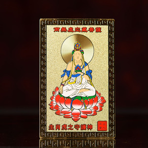 十二生肖属虎虚空藏菩萨本命佛随身金卡吉祥物平安护身符饰品摆件