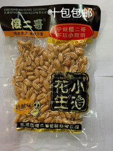 满10包包邮 傻二哥小酒花生90g酒鬼花生椒盐味花生米休闲零食