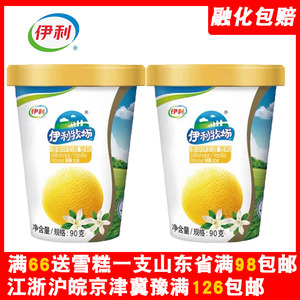 伊利牧场香草味奶昔杯冰淇淋网红雪糕小杯装冰激凌冷饮90g*3杯