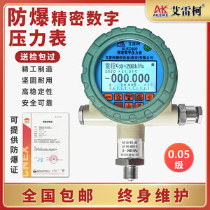 艾雷柯ALKC400B数字标准表数字压力计电子式真空气压表