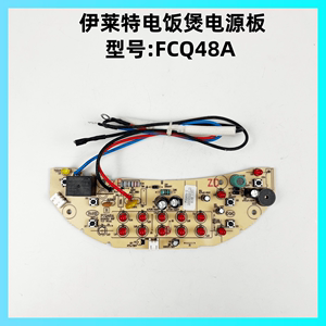 伊莱特电饭煲配件FCQ48A/FCQ48A-2/58A电源板控制板显示板灯板