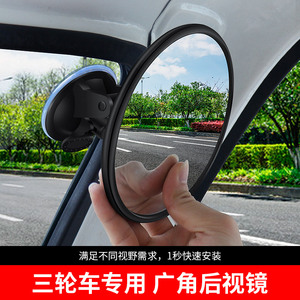 汽车内后视镜吸盘式电动三轮车大视野凸面倒车镜子反光镜圆辅助镜
