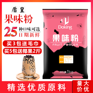 盾皇果味粉 抹茶红豆草莓椰子原味蓝莓西瓜综合珍珠奶茶原料1kg