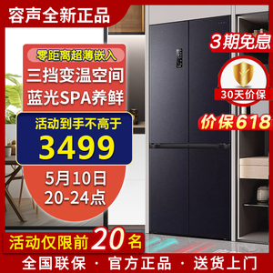 容声477零嵌入式冰箱超薄底部散热十字四开门双开大容量一级能效