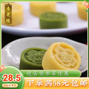 杏花楼双拼杏花糕160g美食糕点老字号上海特产办公室零食点心传统