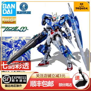 万代拼装模型 mg 1/100 高达 00七剑 彩色透明限定 现货包邮expo
