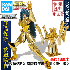 万代 魂限定 圣衣神话ex 双子座 加隆 重生版> 黄金圣斗士 预定