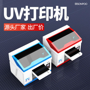 松普官方平板UV打印机 小型手机壳3D绘图机表盘档案纸盒木板亚克力眼镜塑料pvc水晶茶叶罐皮革自动印刷机设备