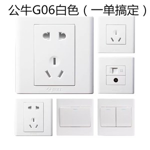 公牛装饰开关插座面板g06白色一开五孔usb两开16a电话电视电脑86
