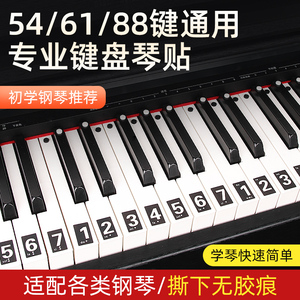 电钢琴键盘贴纸手卷琴键贴54 61 88键数字简谱音符音标初学者配件