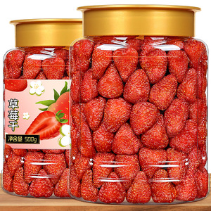 草莓干500g蜜饯果脯儿童孕妇休闲零食罐装年货果肉烘培酸甜水果干