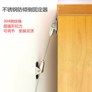 儿童防护钢丝防倒器可调节家具防倾倒固定五金装置柜子书架衣柜防