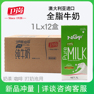 卫岗全脂牛奶整箱1l*12盒奶茶店专用卫岗纯牛奶全脂牛奶咖啡拉花