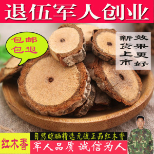 中药材红木香五香血藤紫金藤野五味子藤木香内风消内红消500g包邮