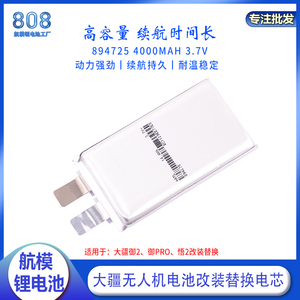 A品 ATL894275 3.7V 4000MAH 大疆电芯御2 御PRO 悟2无人机锂电芯