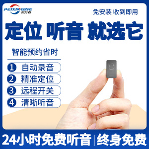 wifi无线远程手机监控录音器