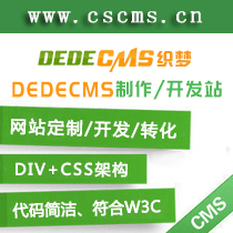 织梦cms开发插件 模板制作 织梦cms网站建设设计修改 织梦cms系统