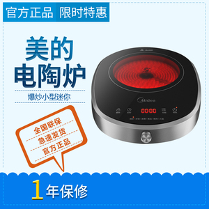 美的电陶炉家用爆炒小型迷你大功率圆形光波烧水陶瓷炉电磁炉H201