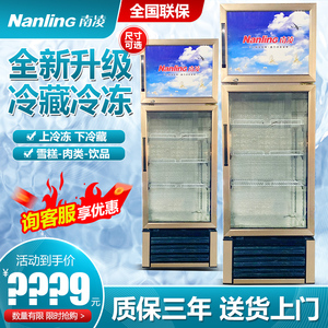 南凌冰箱展示柜