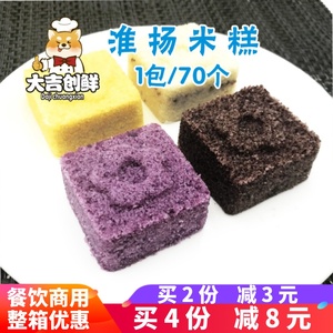 淮扬米糕70个宁波糕点手工特产黄米糕紫米糕白米糕黑米糕糯米点心