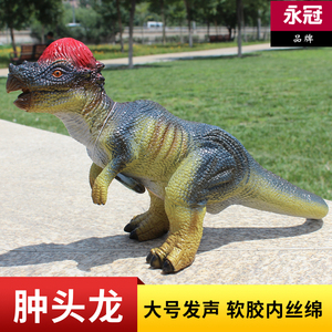 永冠品牌发声大号软胶恐龙肿头龙冥河龙儿童模型玩具仿真动物环保