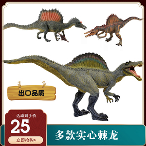 仿真实心棘背龙摩洛哥棘龙恐龙玩具动物模型埃及脊背龙无味环保