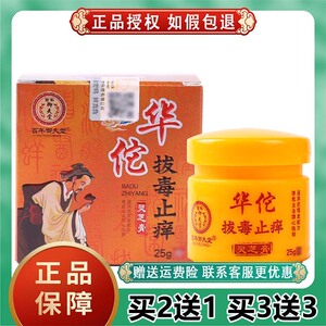 【华佗止痒止痒膏正品】华佗止痒止痒膏正品品牌,价格 - 阿里巴巴