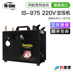 IWATA岩田IS975SH模型喷涂气泵 日本原装 单双调压带气罐自停机
