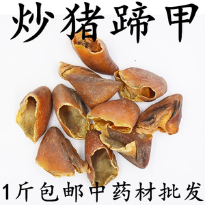 同和堂中药饮片淘宝猪蹄甲500克 中药材 猪蹄脚趾甲 猪甲猪悬蹄角炒