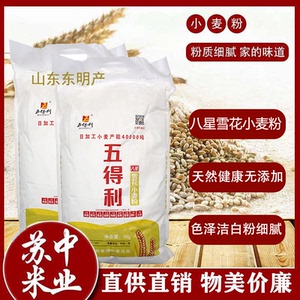 2019 五得利八星山东东明雪花10斤通用面粉 江浙沪皖包邮无添加